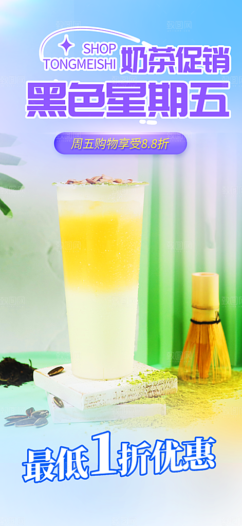 奶茶美食促销活动周年庆海报