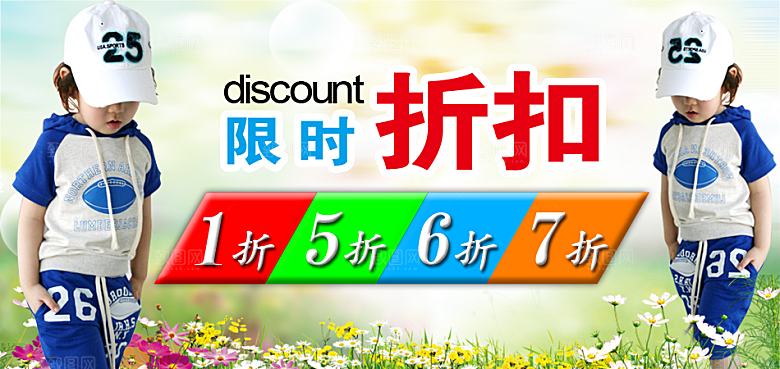 淘宝童装男装促销banner
