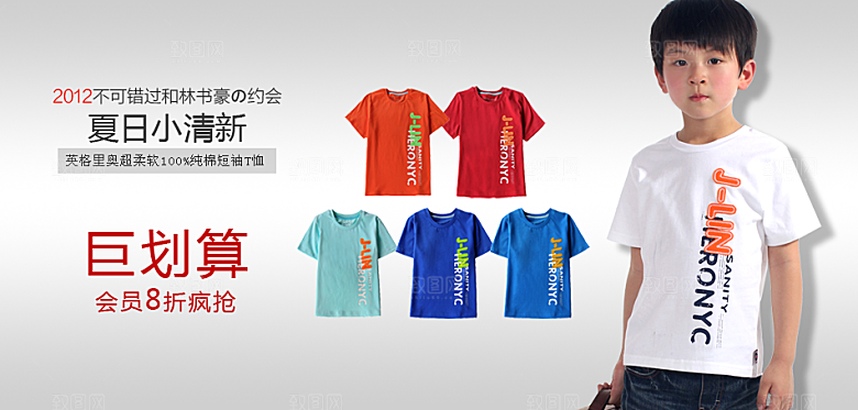 淘宝童装男装促销banner