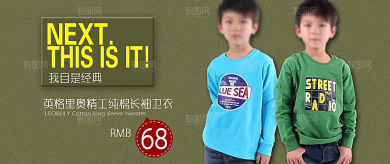 淘宝童装男装促销banner