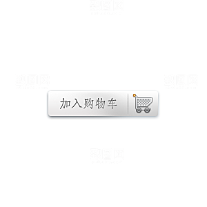 加入购物车标签 购物车按钮