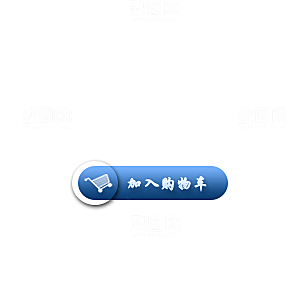加入购物车标签 购物车按钮