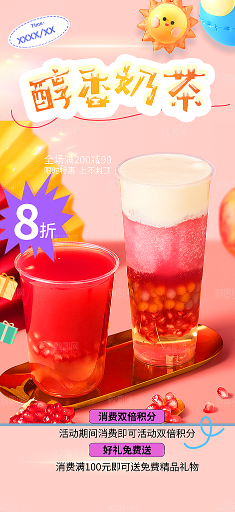 奶茶美食促销活动周年庆海报