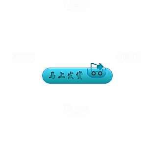 加入购物车标签 购物车