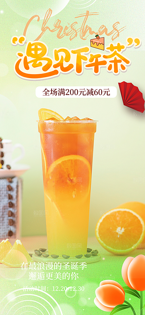 奶茶美食促销活动周年庆海报