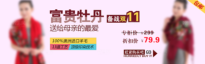 淘宝围巾创意促销banner