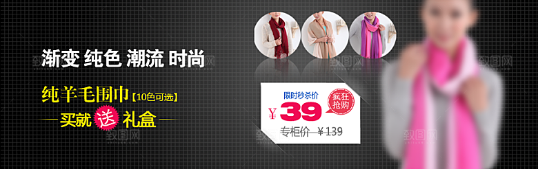 淘宝围巾创意促销banner