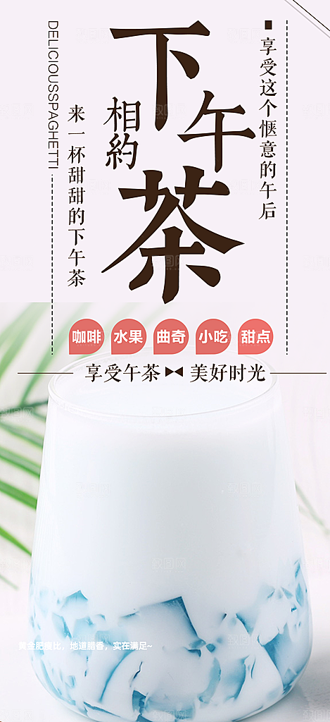 奶茶美食促销活动周年庆海报