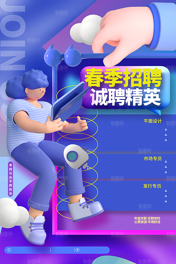 招聘创意宣传海报