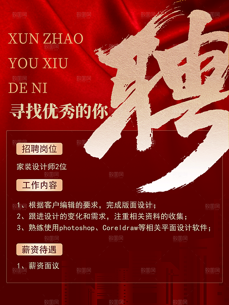 招聘创意宣传海报