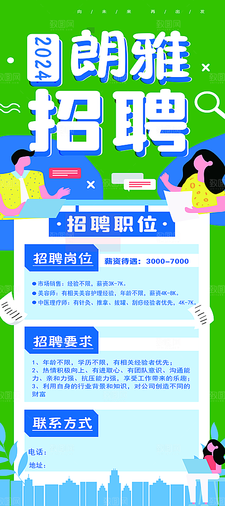 招聘创意宣传海报