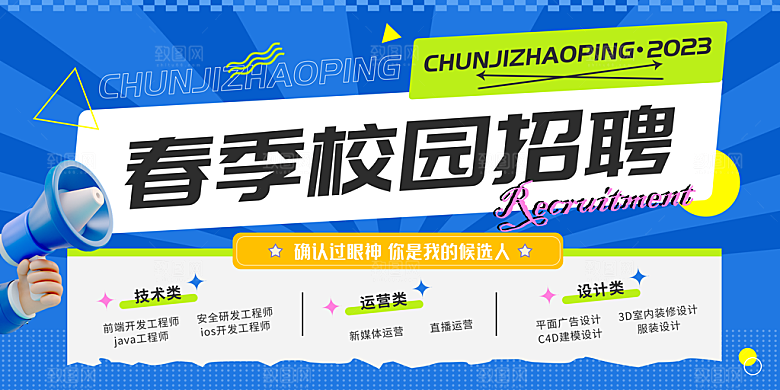 招聘创意宣传海报