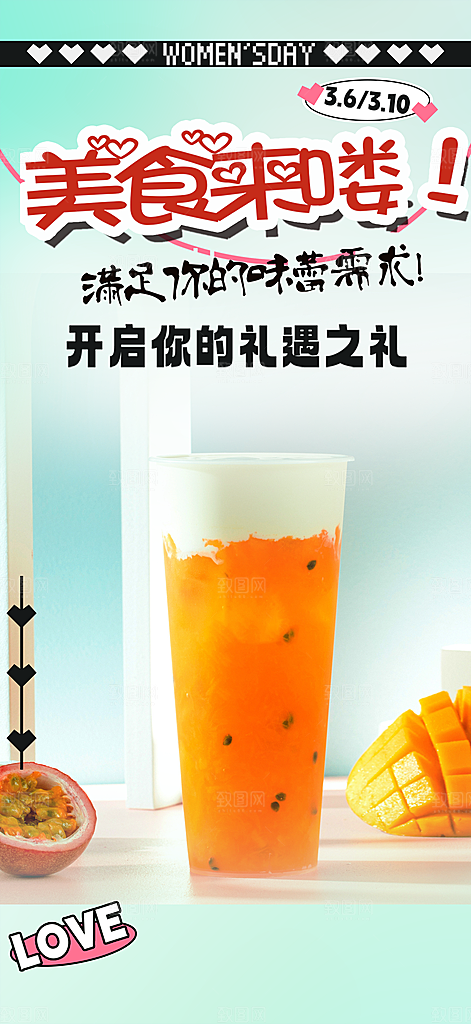 奶茶美食促销活动周年庆海报