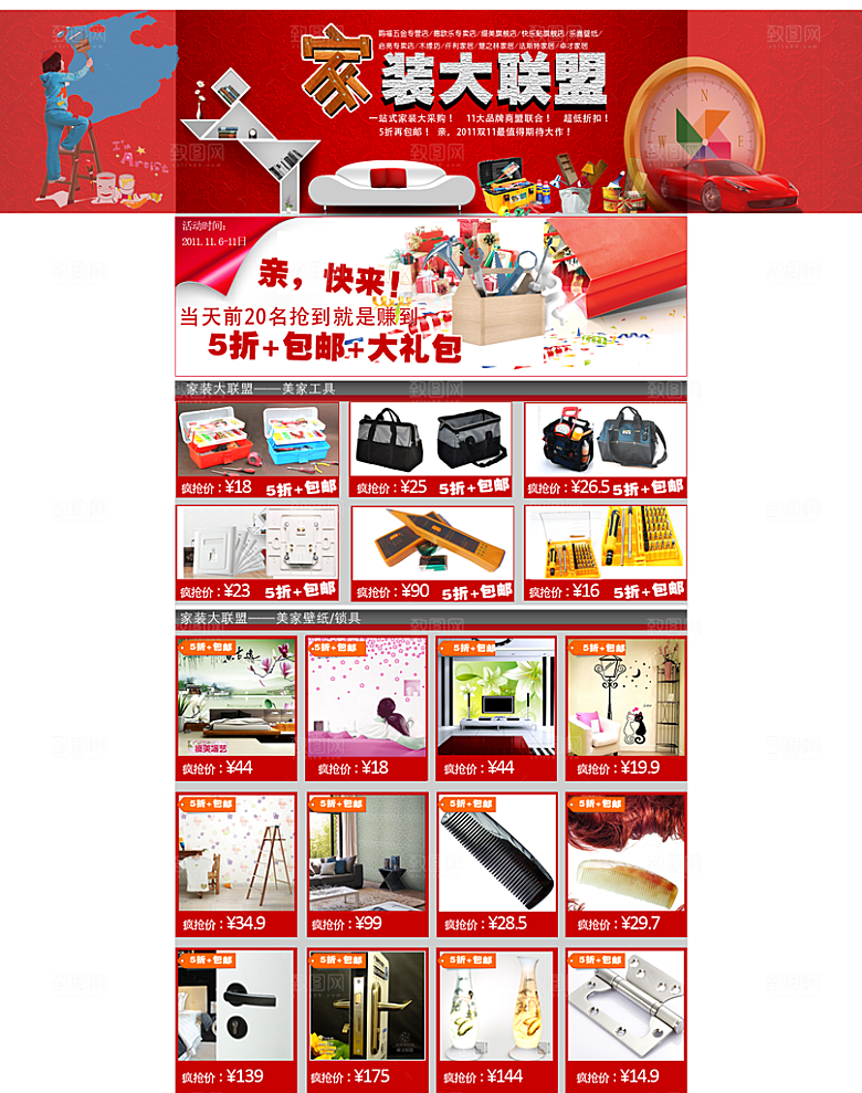 淘宝主图首页展示页面
