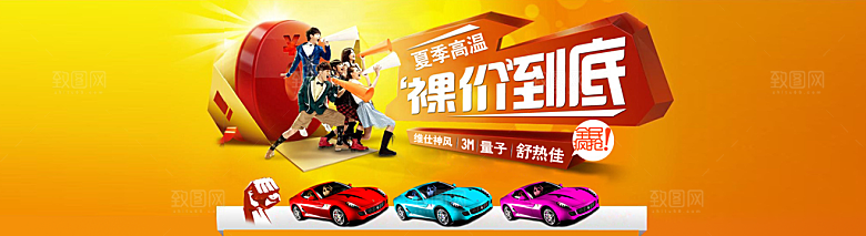 创意淘宝促销销售banner