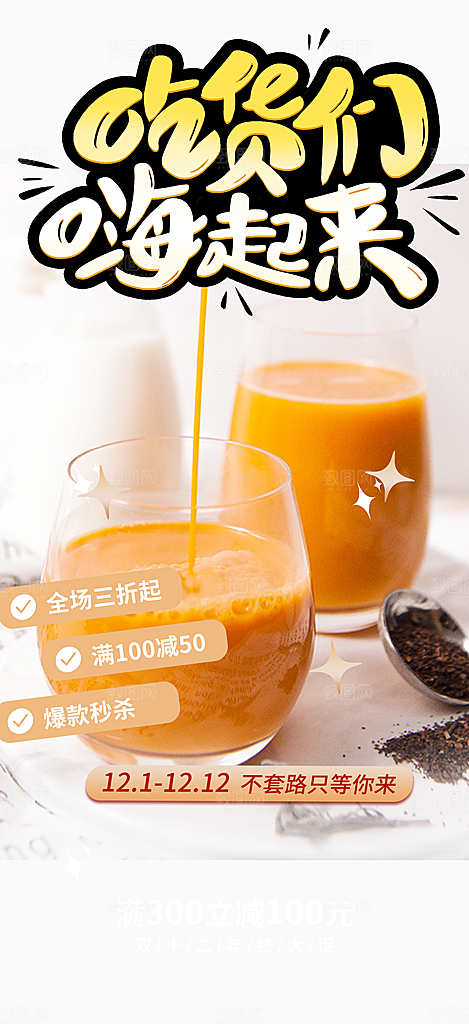 清新奶茶美食促销活动周年庆海报