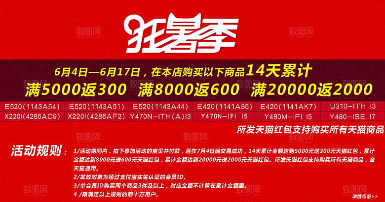淘宝促销海报设计banner图