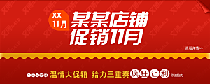 淘宝促销海报设计banner图