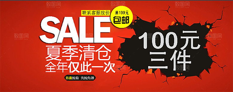 淘宝促销海报设计banner图