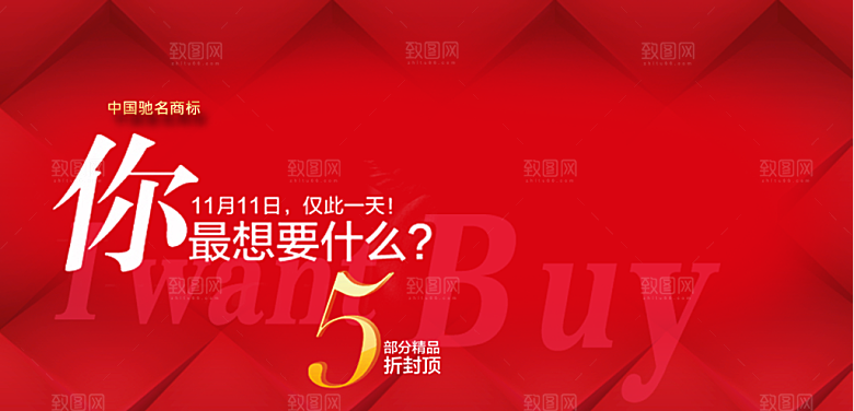 淘宝促销海报设计banner图