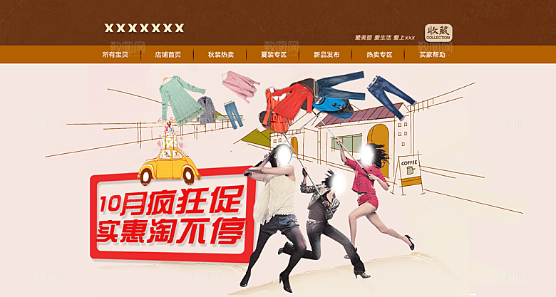 创意淘宝促销banner海报