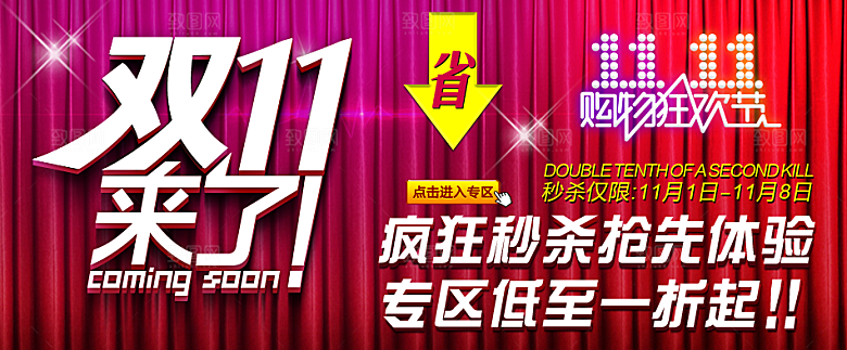 创意淘宝促销banner海报
