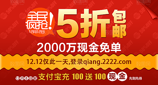 创意淘宝促销banner海报