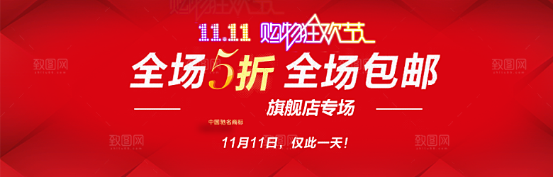 创意淘宝促销banner海报