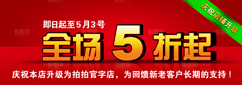 淘宝节日促销主图banner