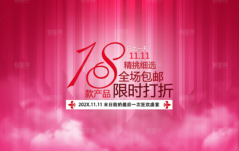 淘宝节日促销主图banner