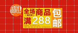 淘宝节日促销主图banner