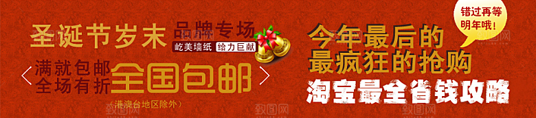 淘宝节日促销主图banner