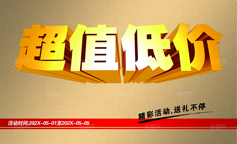 淘宝节日促销主图banner