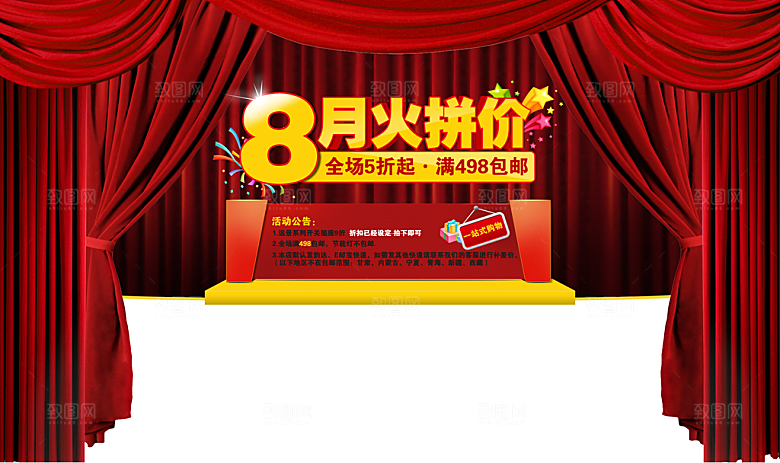 淘宝节日促销主图banner