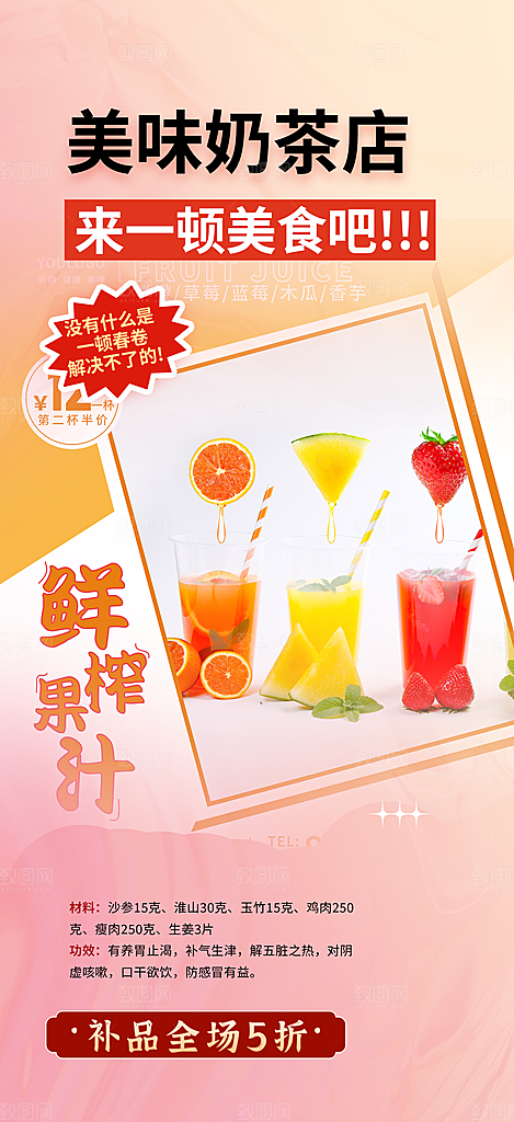 清新奶茶美食促销活动周年庆海报