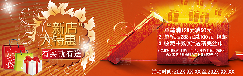 创意banner淘宝促销海报