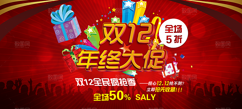 创意banner淘宝促销海报