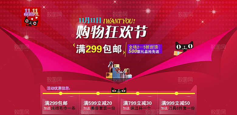 创意banner淘宝促销海报