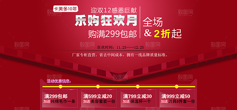 创意banner淘宝促销海报