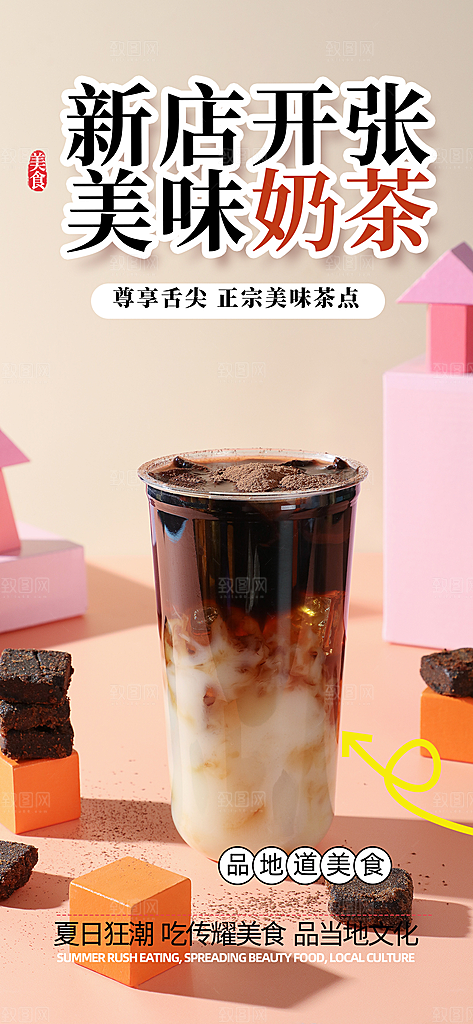 清新奶茶美食促销活动周年庆海报