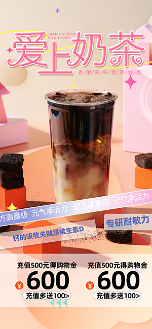 清新奶茶美食促销活动周年庆海报