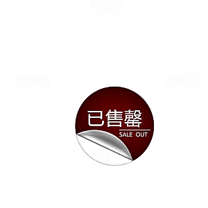 促销标签 网店促销