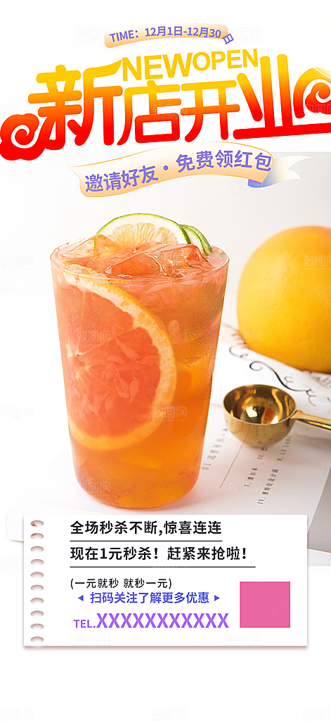 清新奶茶美食促销活动周年庆海报