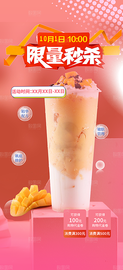 清新奶茶美食促销活动周年庆海报