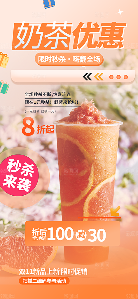 清新奶茶美食促销活动周年庆海报