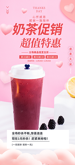 夏日清新奶茶美食促销活动周年庆海报