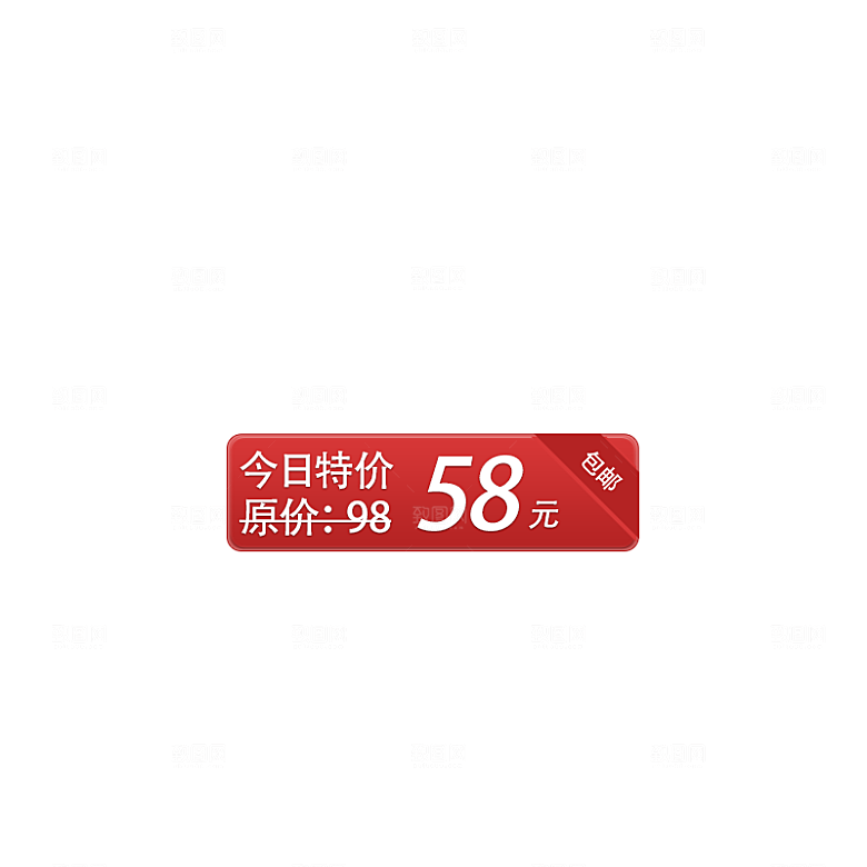 网店标签 促销标签