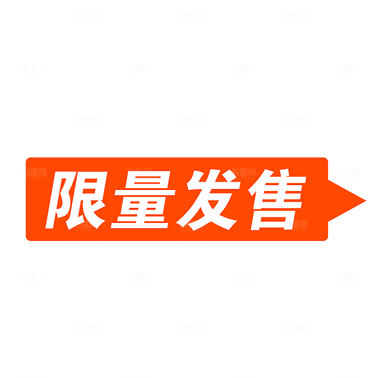 促销标签 价格标签