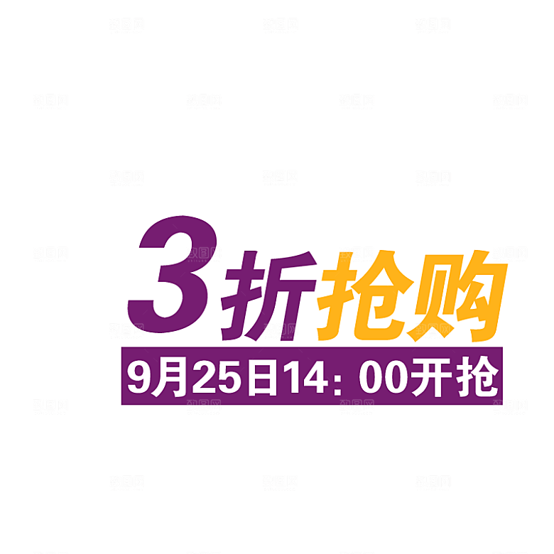 网店标签 促销标签
