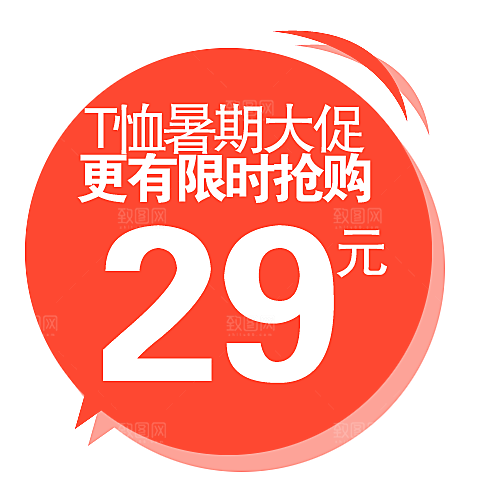 价格标签 促销标签